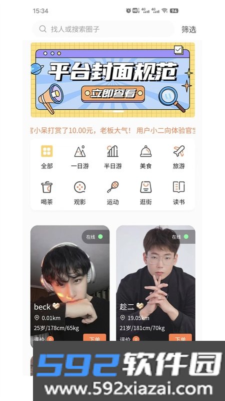 人人玩伴app