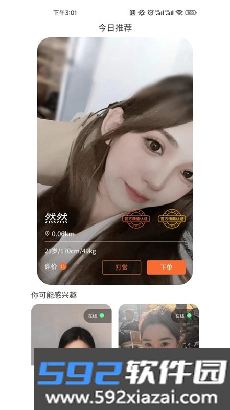 人人玩伴app官方版截图1