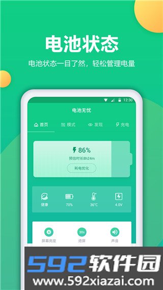 电池卫士截图0