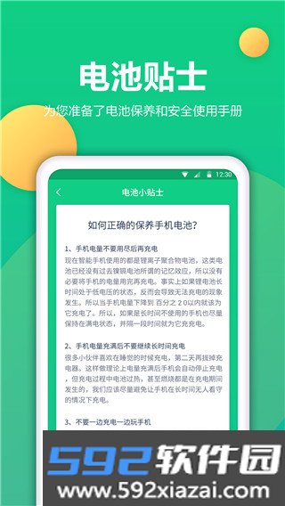 电池卫士截图1