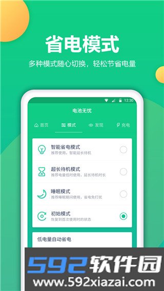 电池卫士截图2