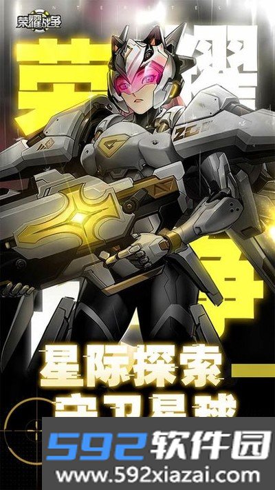 荣耀战争游戏最新2026官网入口截图1