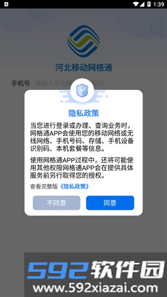 河北移动网格通