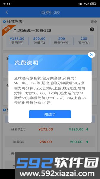 河北移动网格通最新版截图2