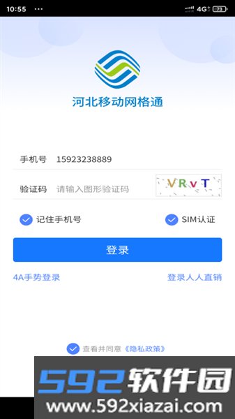 河北移动网格通最新版截图3