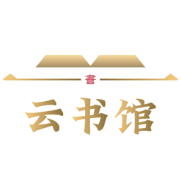 云书馆app官方