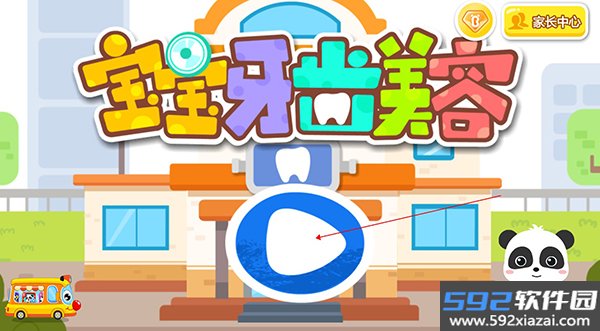 宝宝牙齿美容