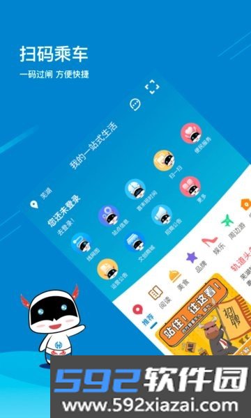 芜湖轨道交通app