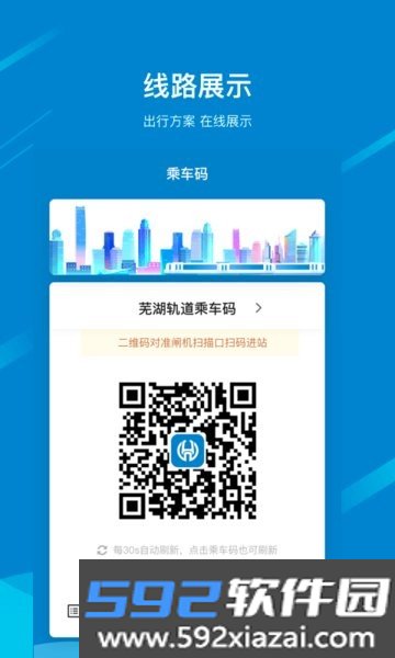 芜湖轨道交通app截图2