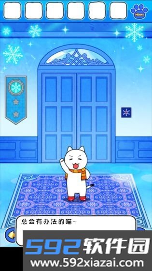 白猫与冰之城无限提示版截图2
