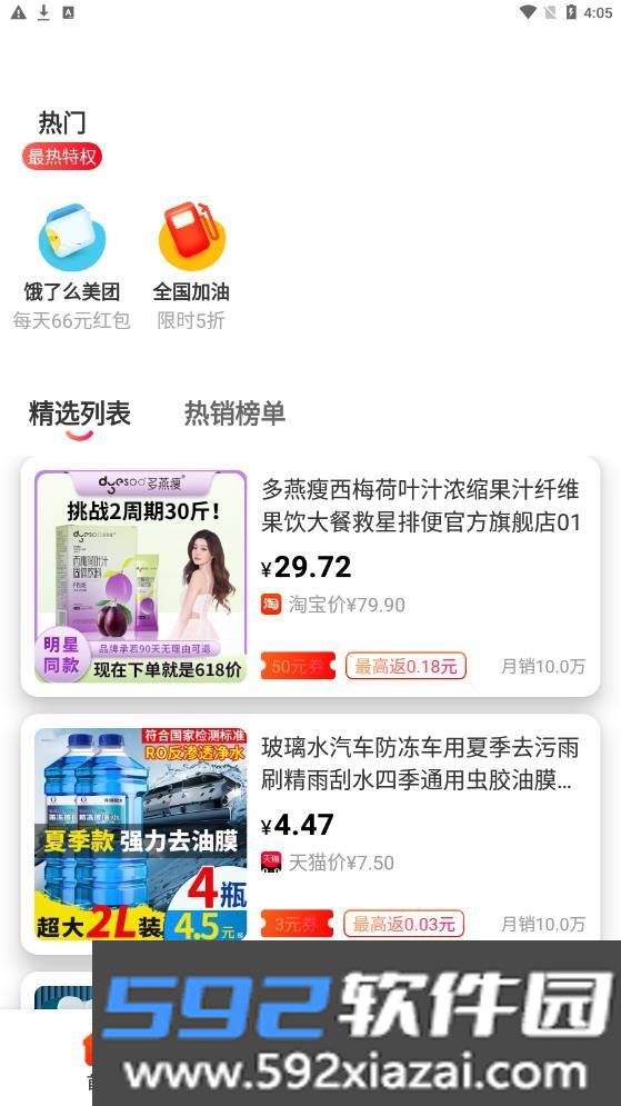 快省特权宝app截图3