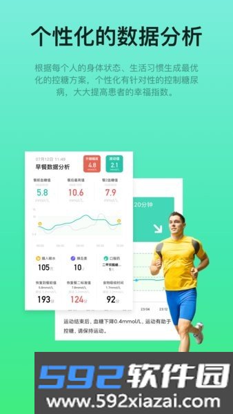 糖动血糖app