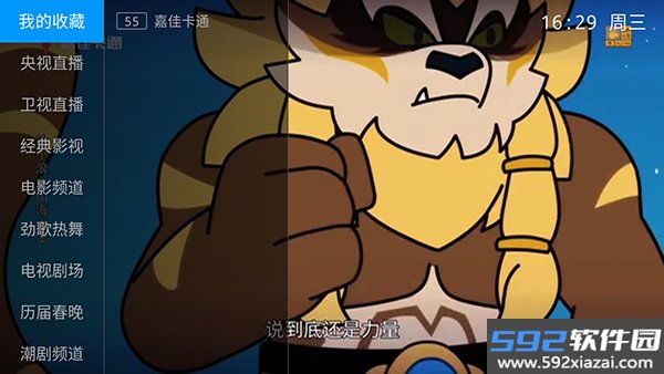 蓝猫TV电视盒子截图3