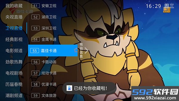蓝猫TV电视盒子截图4