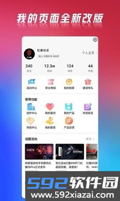 红魔社区安卓版下载截图0