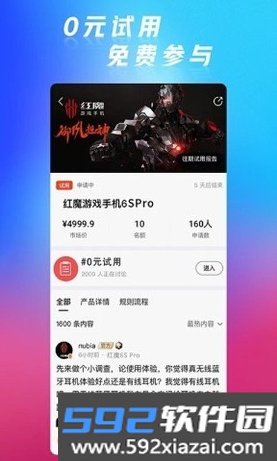 红魔社区安卓版下载截图1