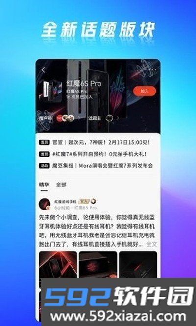 红魔社区安卓版下载截图2
