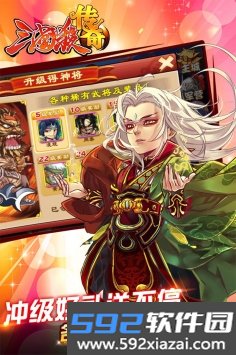 三国杀传奇截图1