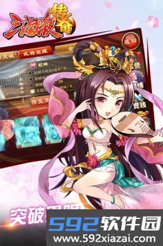 三国杀传奇截图2