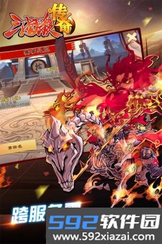 三国杀传奇截图3