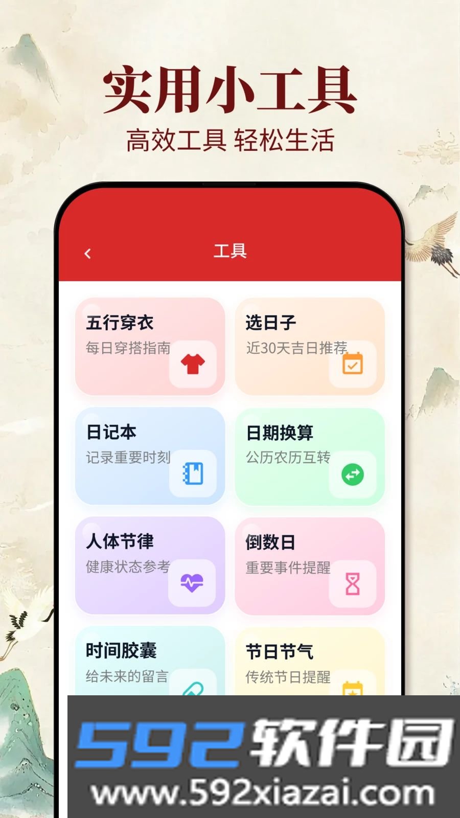 老黄历吉日
