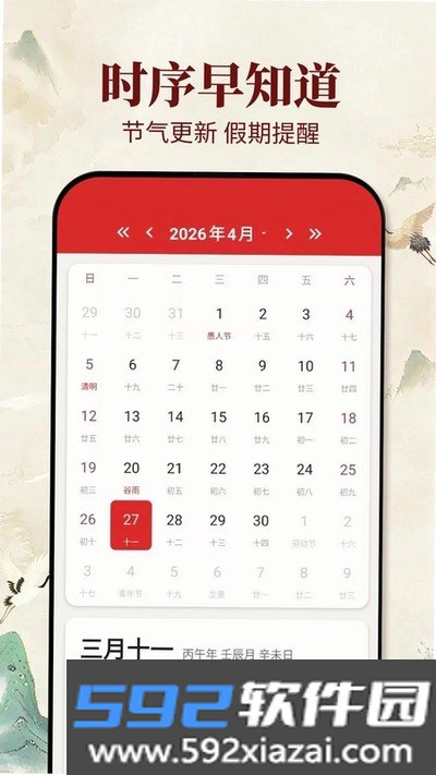 老黄历吉日安卓版下载截图1