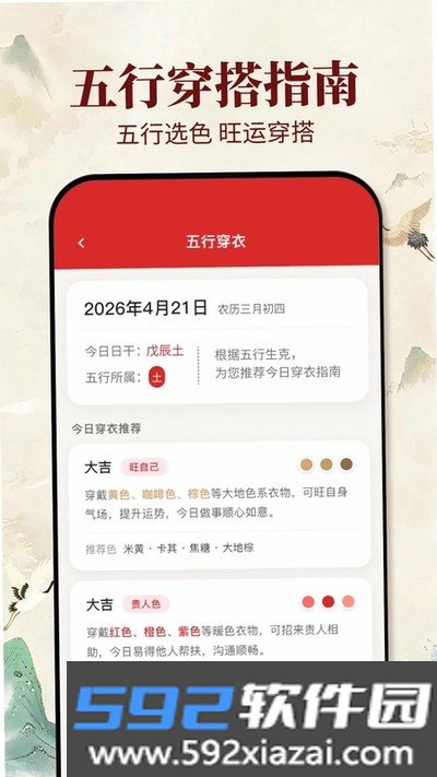 老黄历吉日安卓版下载截图2