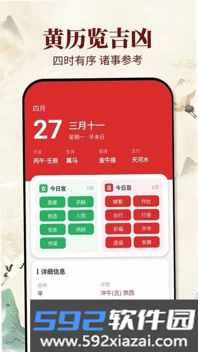 老黄历吉日安卓版下载截图3
