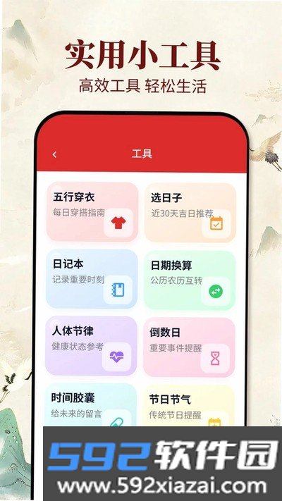 老黄历吉日安卓版下载截图4