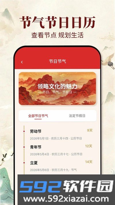 老黄历吉日安卓版下载截图5