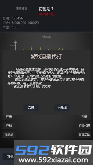 模拟经营我的直播公司截图2