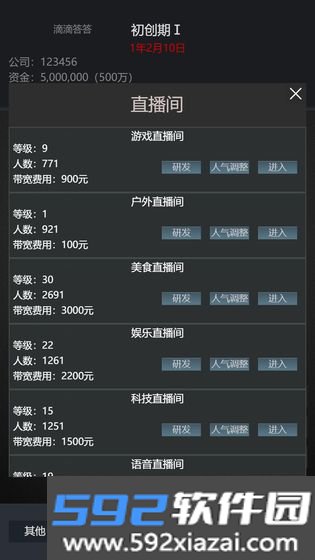 模拟经营我的直播公司截图3