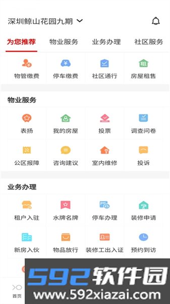 积余服务截图1