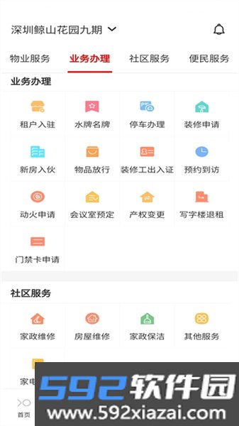 积余服务截图2