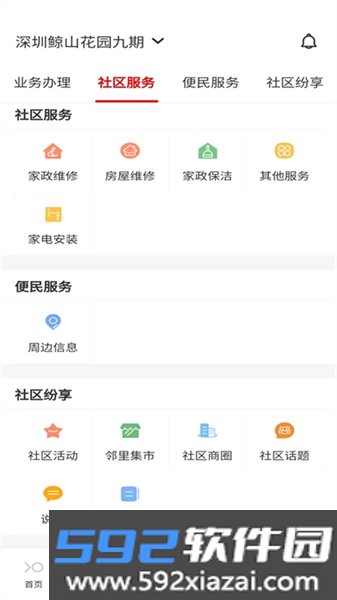 积余服务截图3