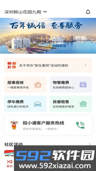 积余服务截图4