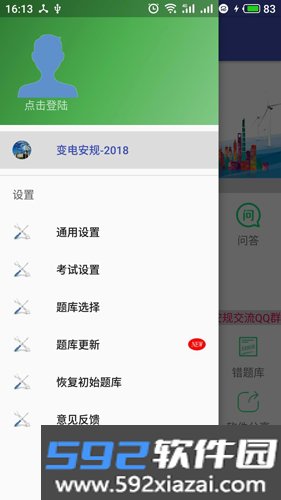 安规题库专业版