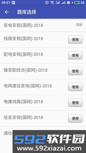安规题库专业版截图1