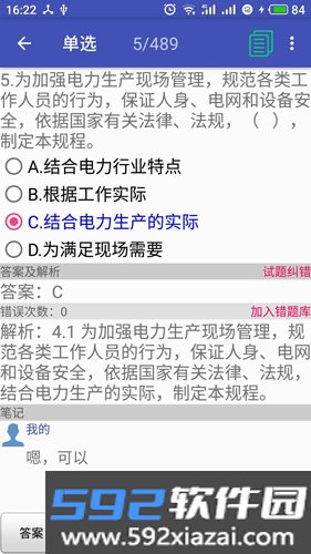 安规题库专业版截图2