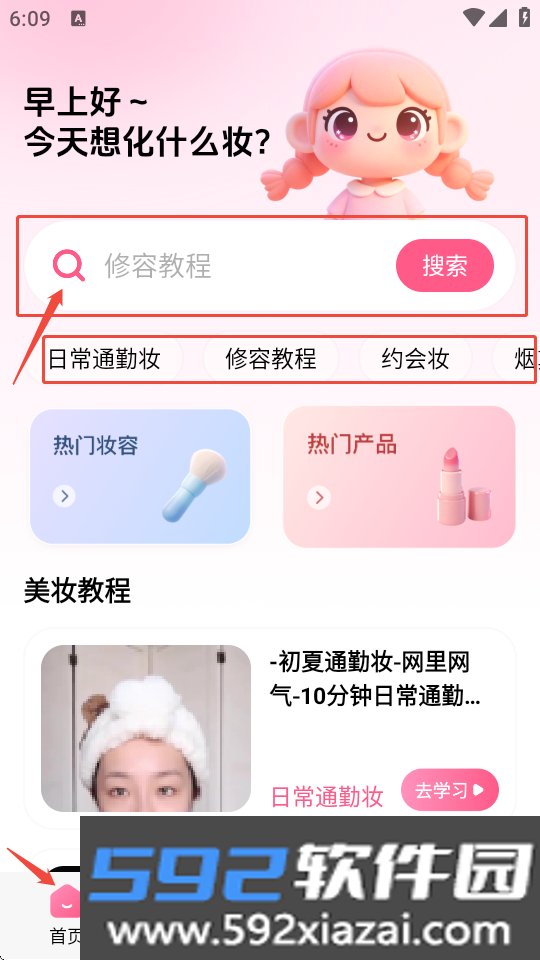 每美妆app