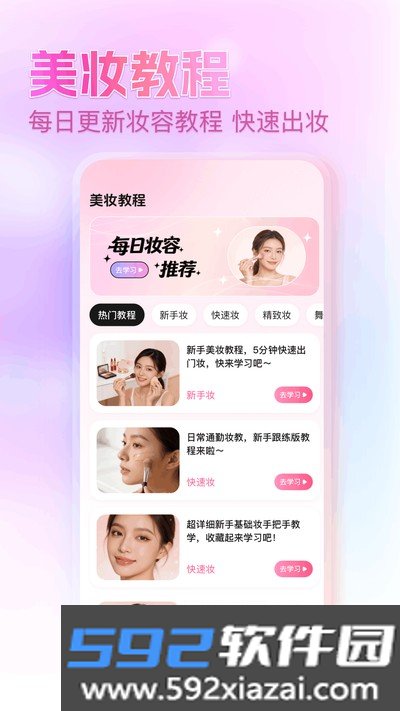 每美妆app官方版截图3