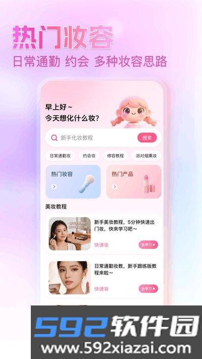 每美妆app官方版截图4