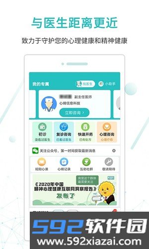 昭阳医生患者版截图1