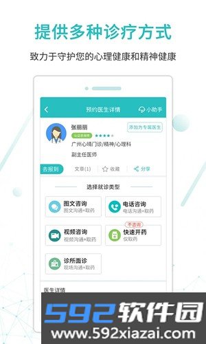 昭阳医生患者版截图2