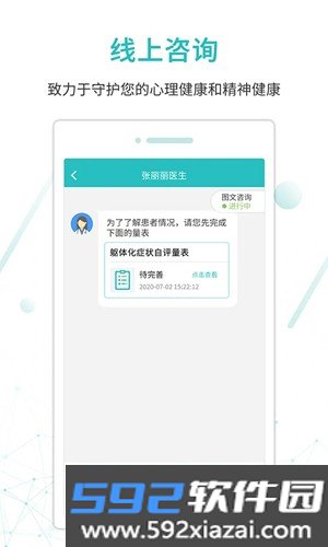 昭阳医生患者版截图3