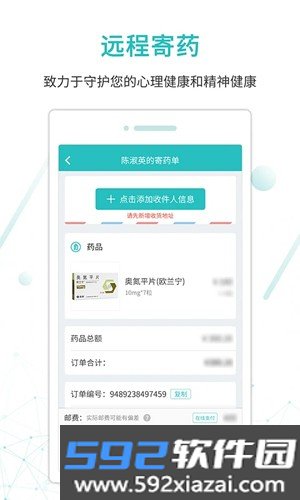 昭阳医生患者版截图4