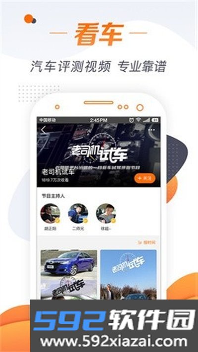 老司机汽车官方安卓版下载截图1