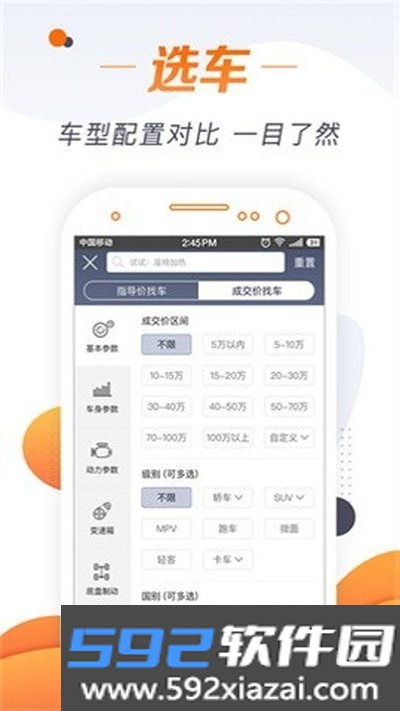 老司机汽车官方安卓版下载截图2