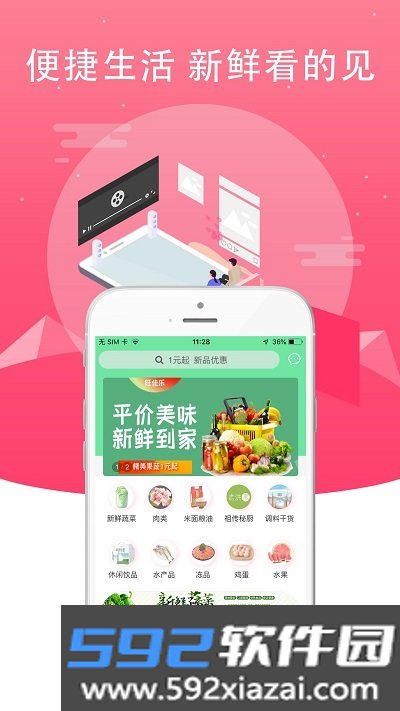 鲜动员截图3