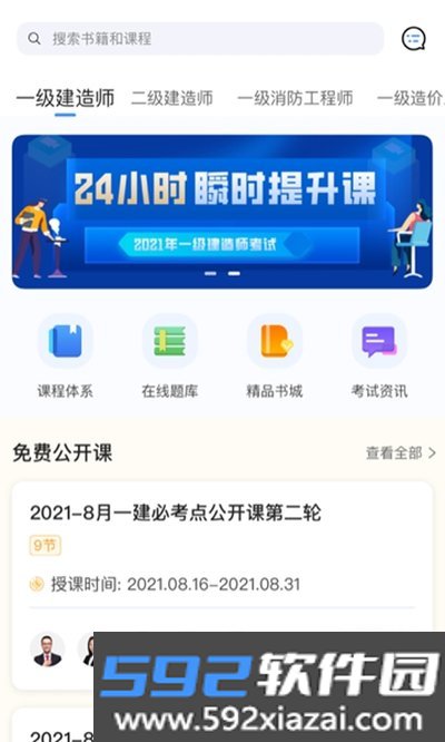 建工社微课程app官方版截图1